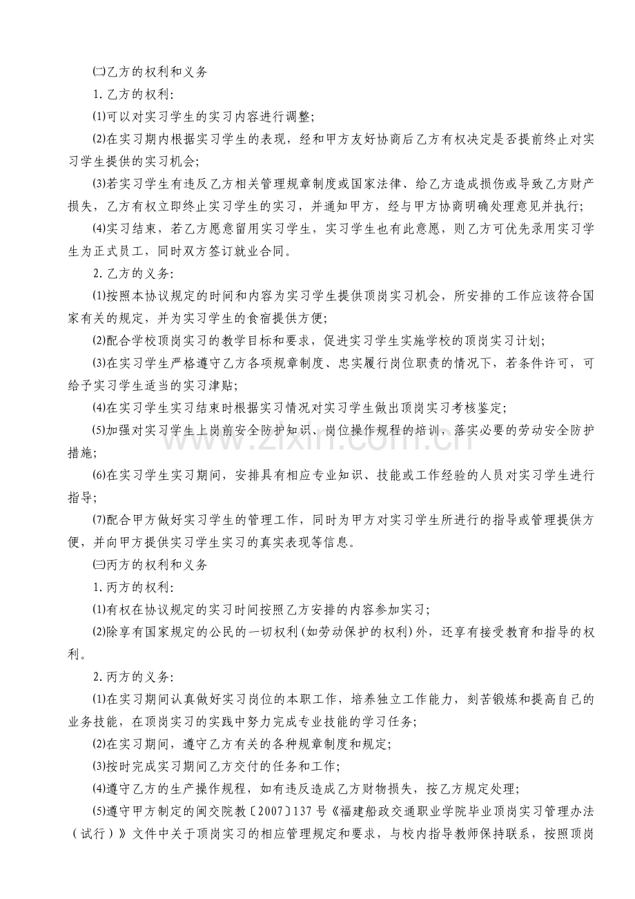 毕业生实习安全协议及顶岗实习三方协议.doc_第3页