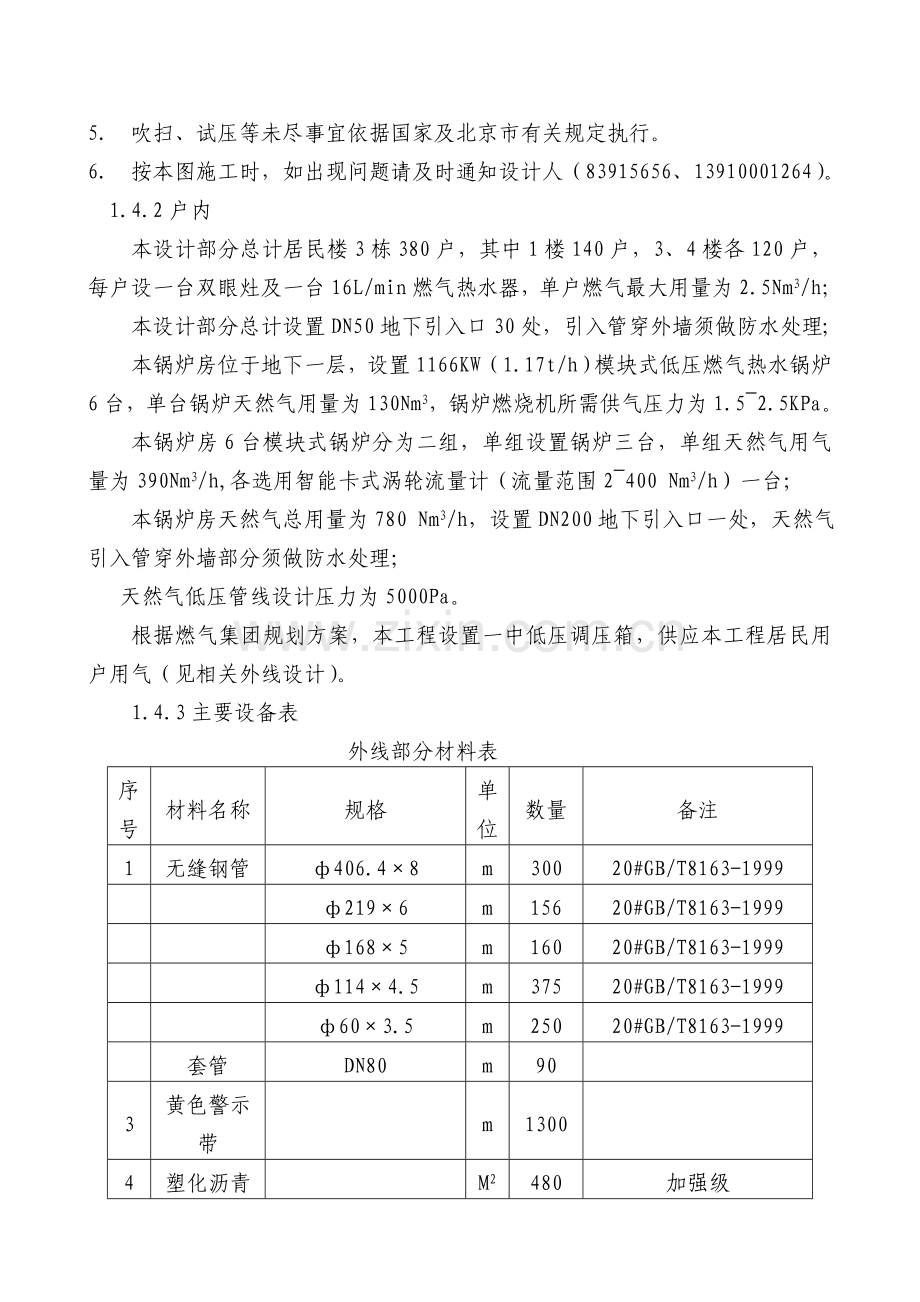 燃气工程施工组织设计-.doc_第3页