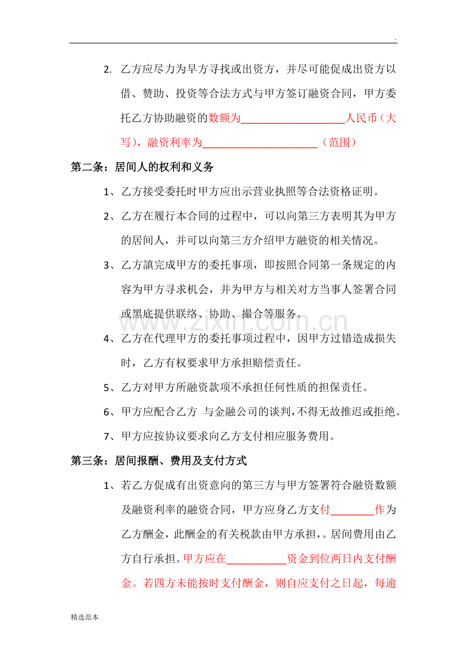 融资居间合同标准文档.docx_第3页