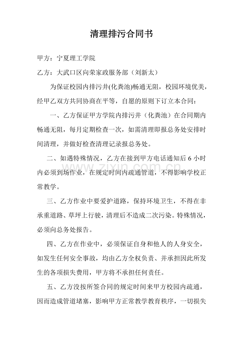 清理排污合同书.doc_第2页