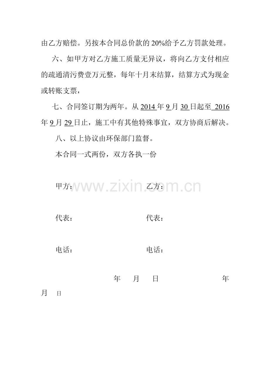 清理排污合同书.doc_第3页