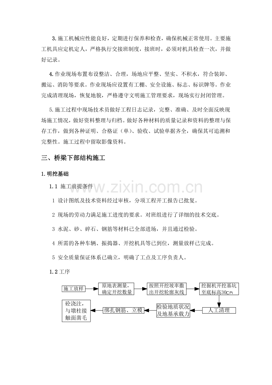 桥梁桩基和承台施工方案.doc_第3页