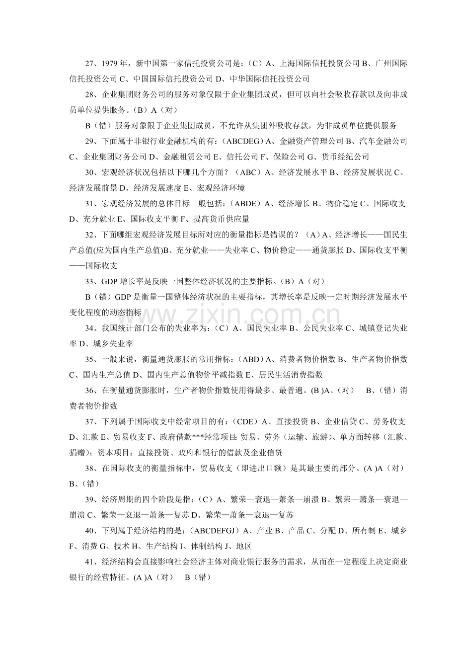 中国银行业从业人员资格认证考试题[1]1.doc_第3页