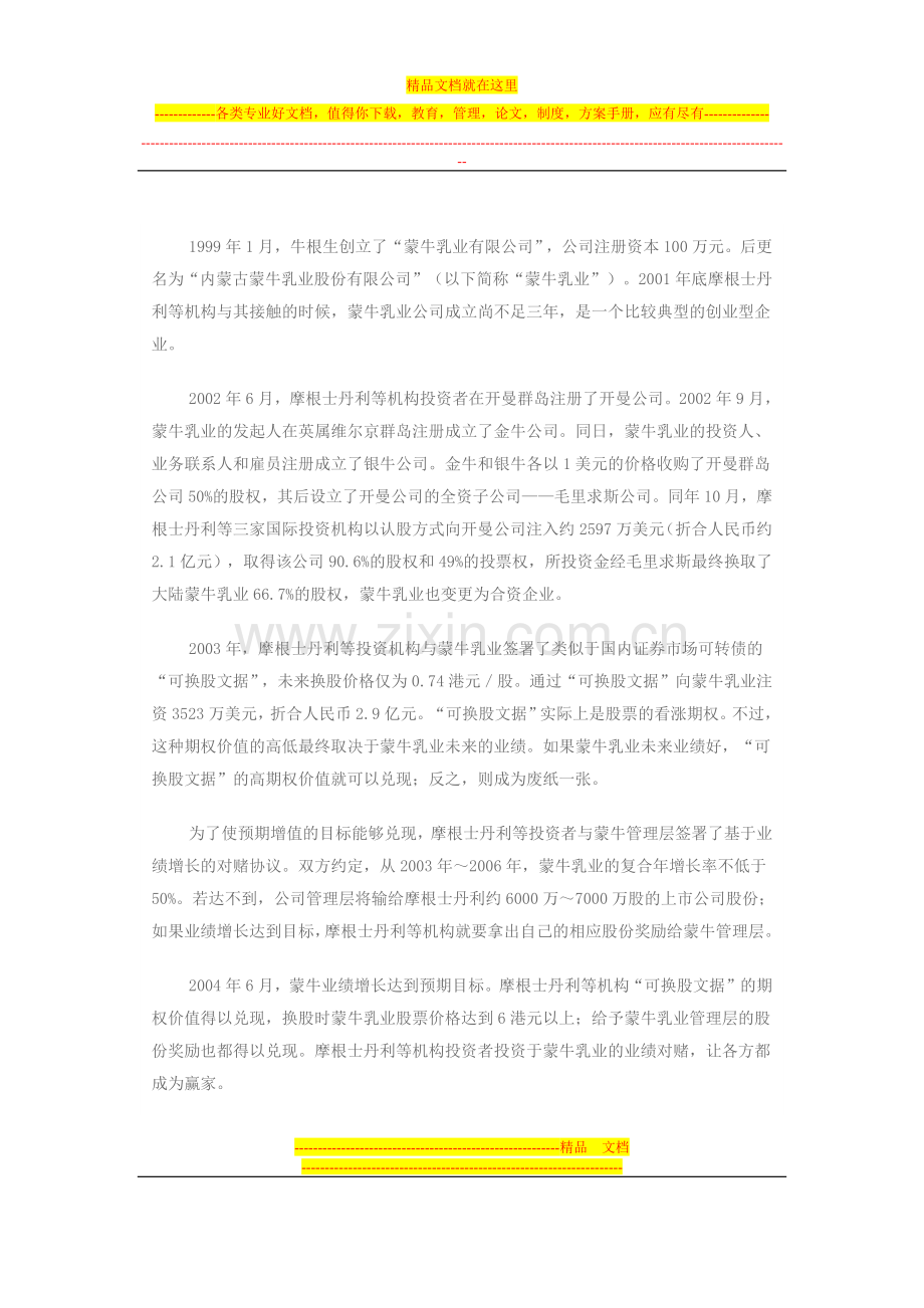 对赌协议经典案例解析.docx_第2页