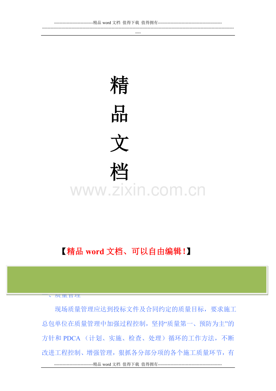 施工企业施工现场管理制度及奖罚措施.doc_第2页