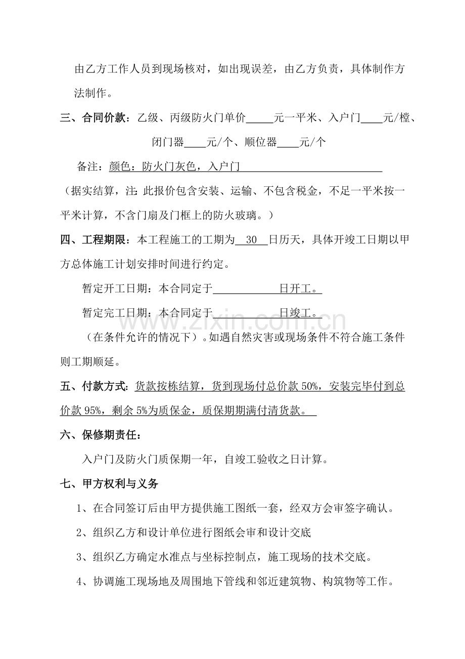 防火门购销合同.doc_第2页