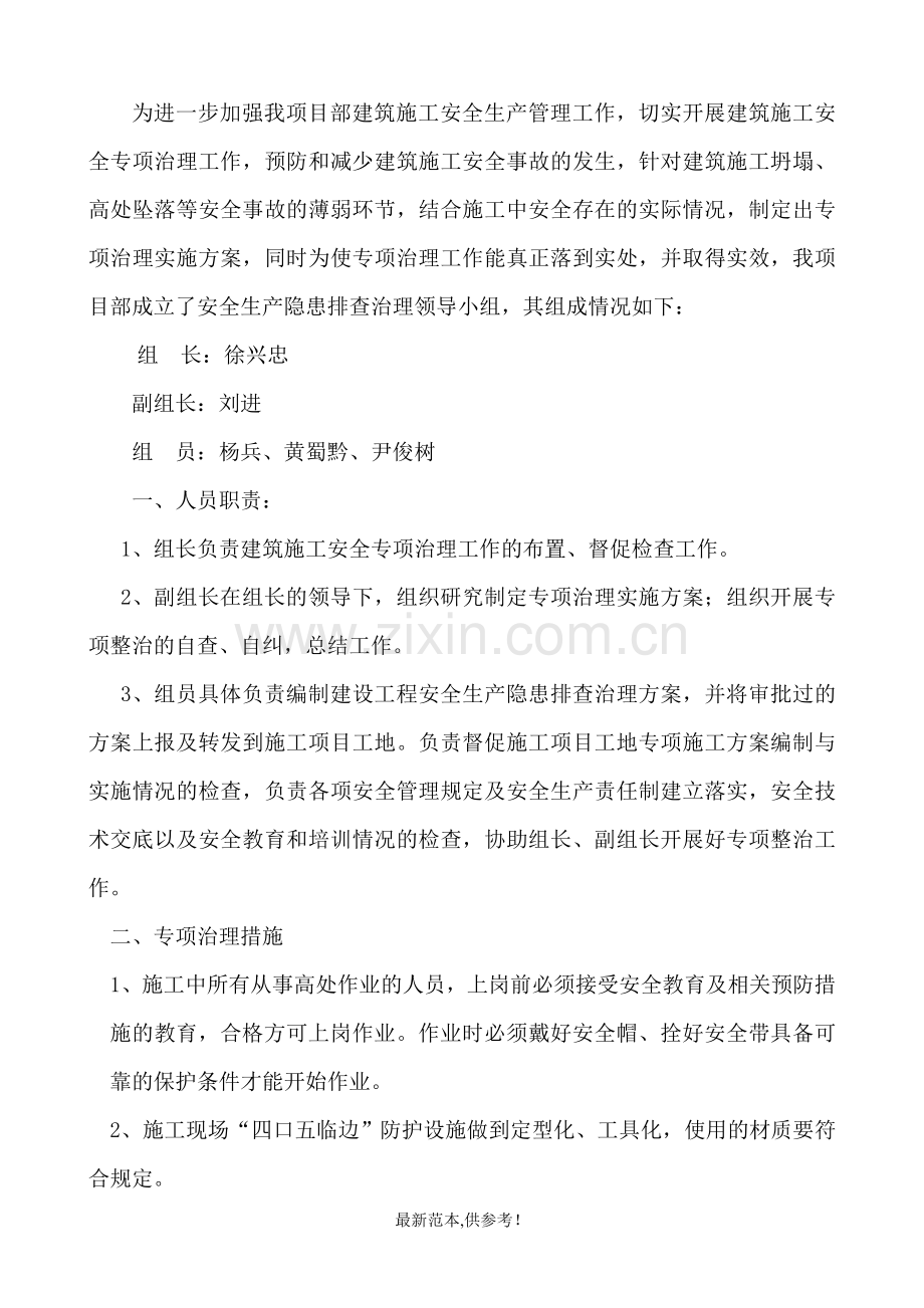 建设工程安全生产隐患排查治理方案.doc_第2页