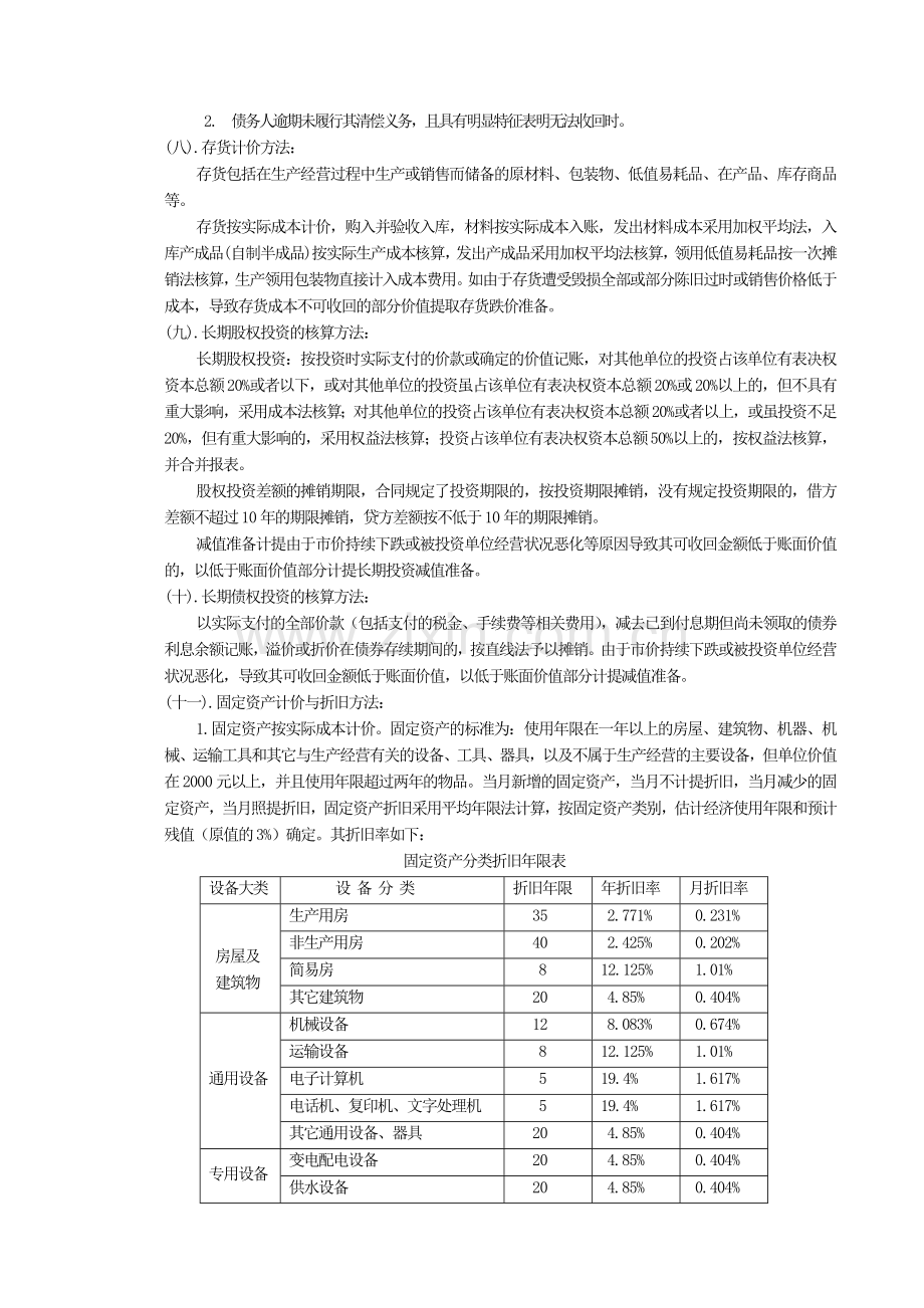 制度-财务管理办法.doc_第3页