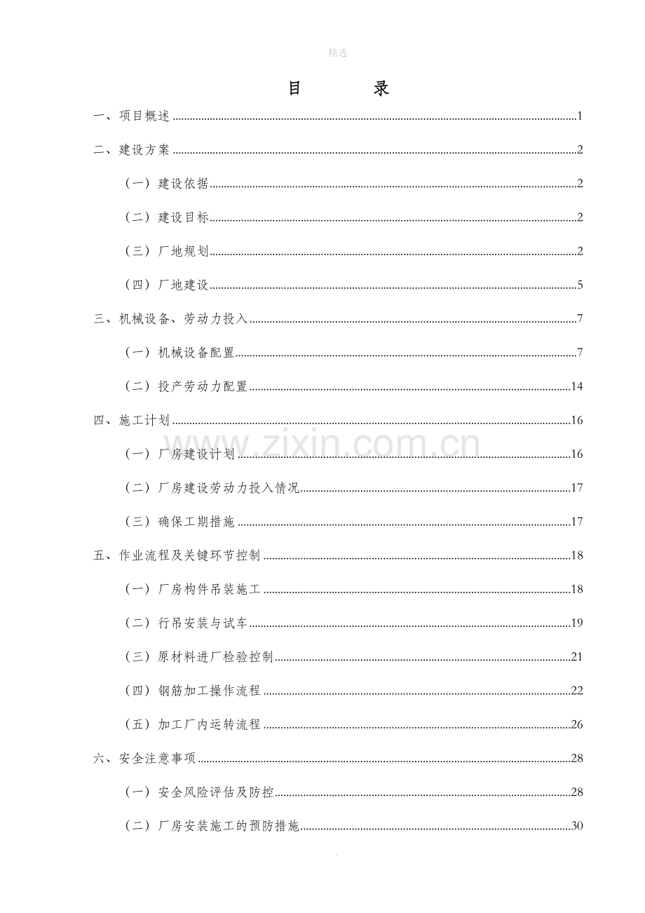 钢筋加工厂标准化建设方案.doc_第2页