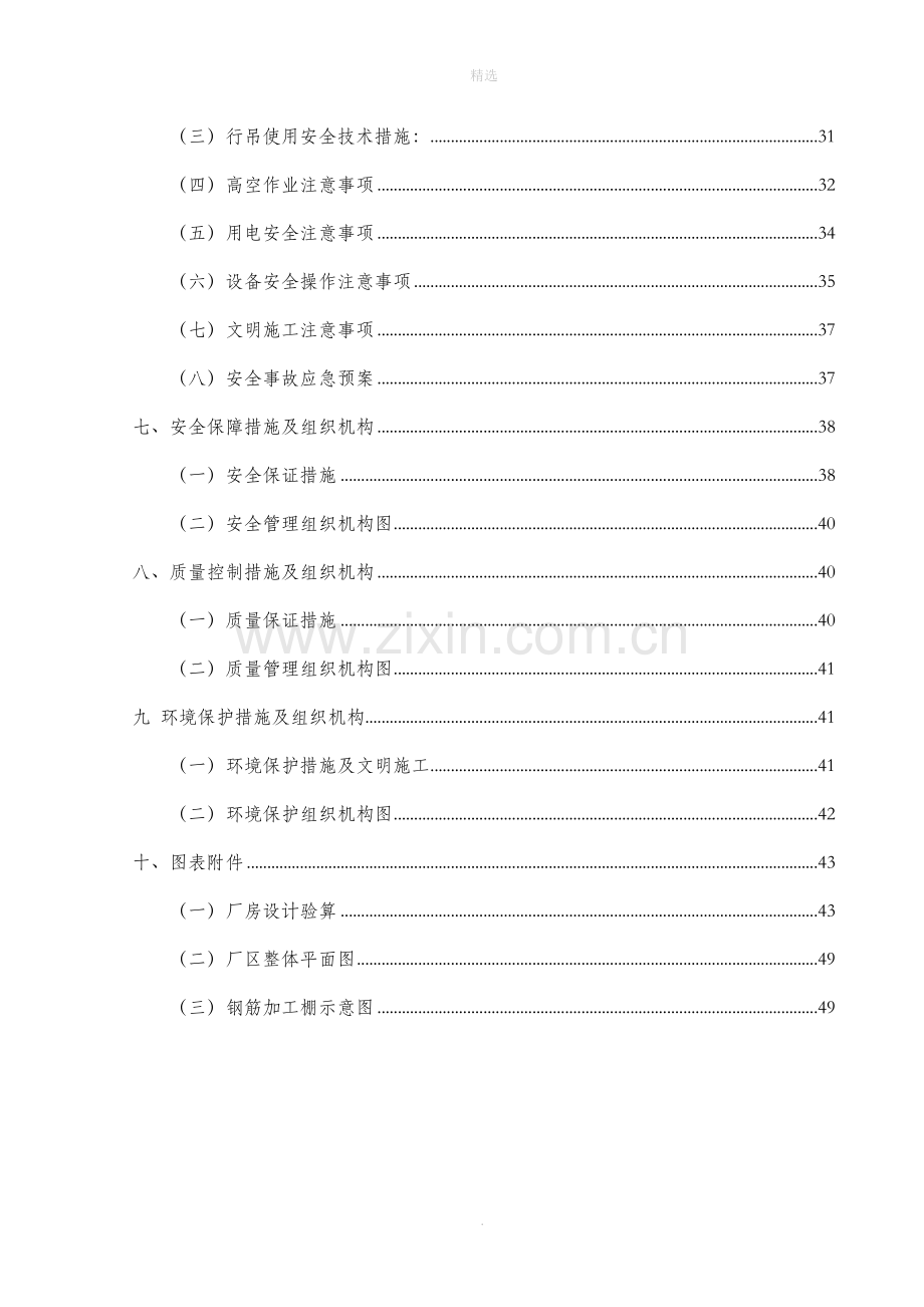 钢筋加工厂标准化建设方案.doc_第3页