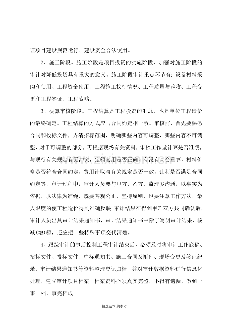 工程跟踪咨询服务方案.doc_第2页