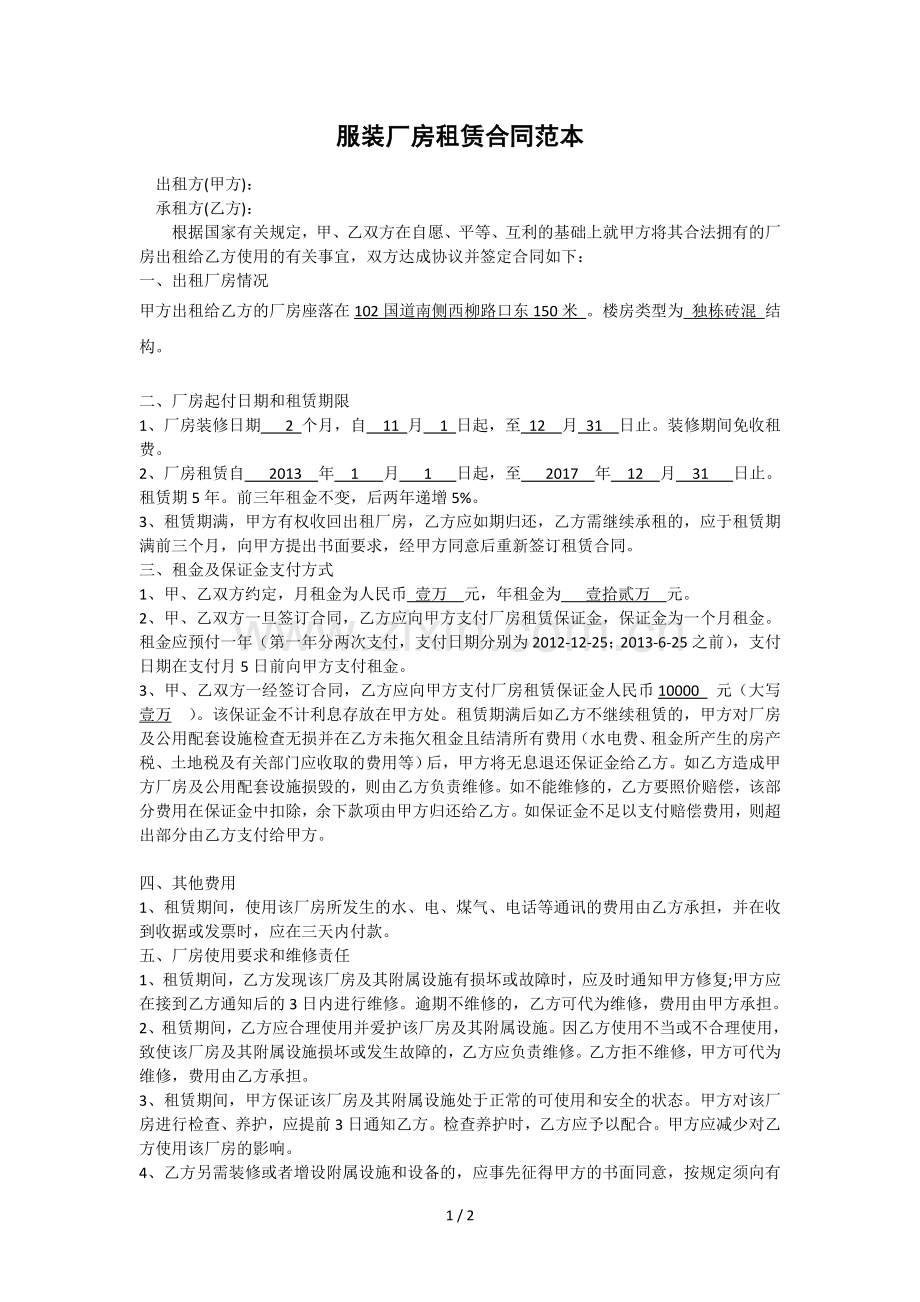 服装工厂租赁合同书.doc_第1页