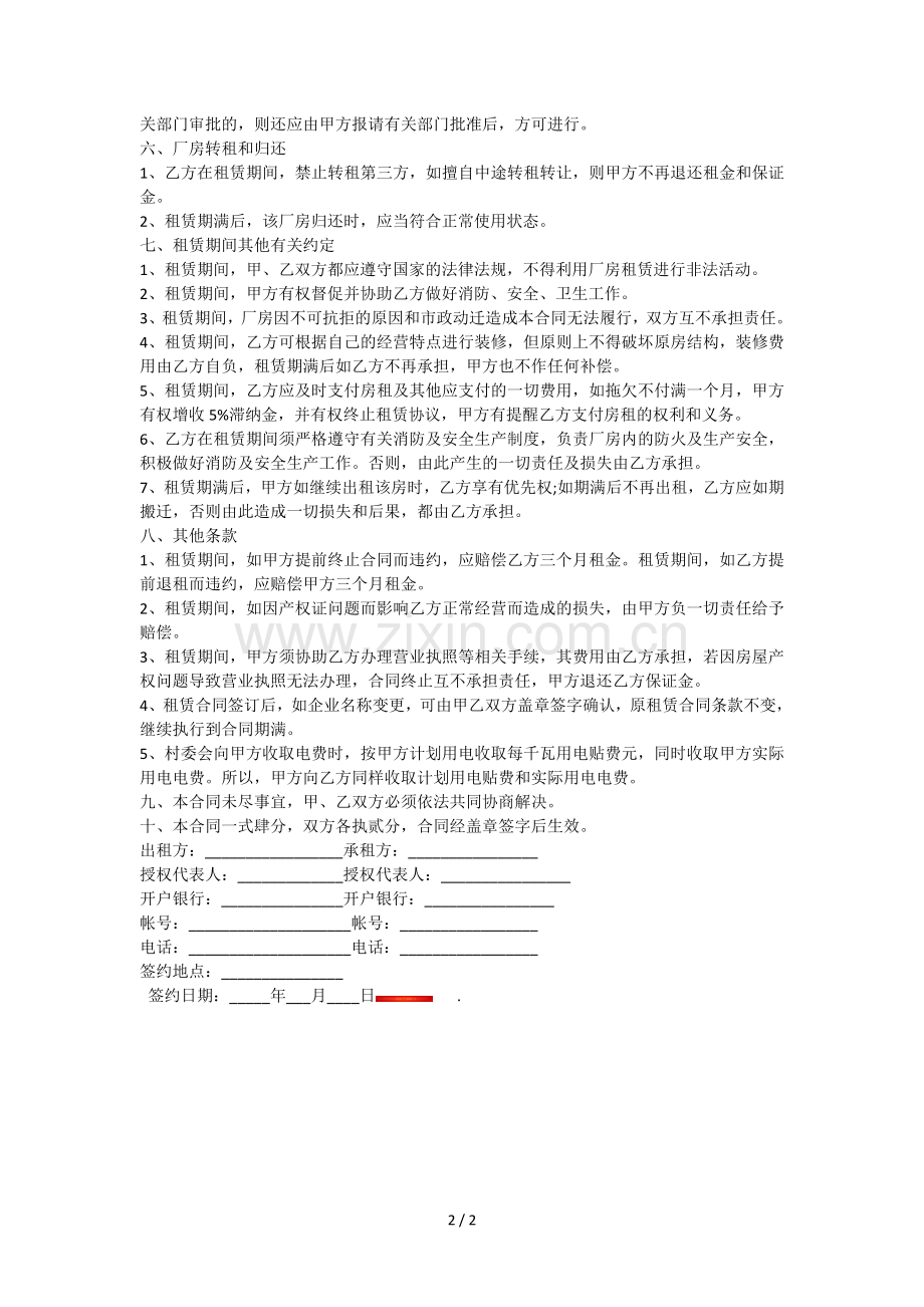 服装工厂租赁合同书.doc_第2页