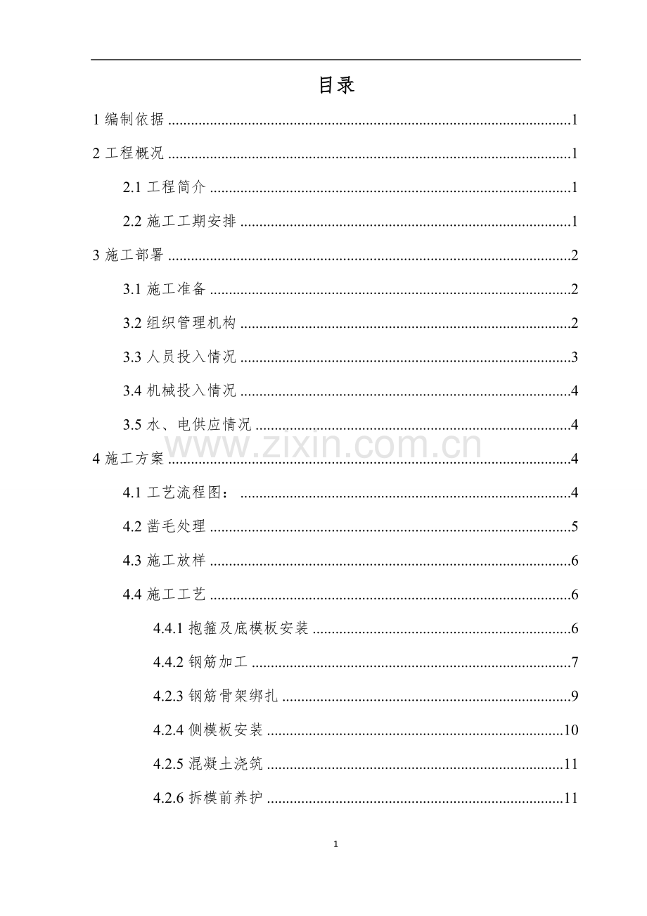 三分部盖梁首件施工方案.doc_第3页