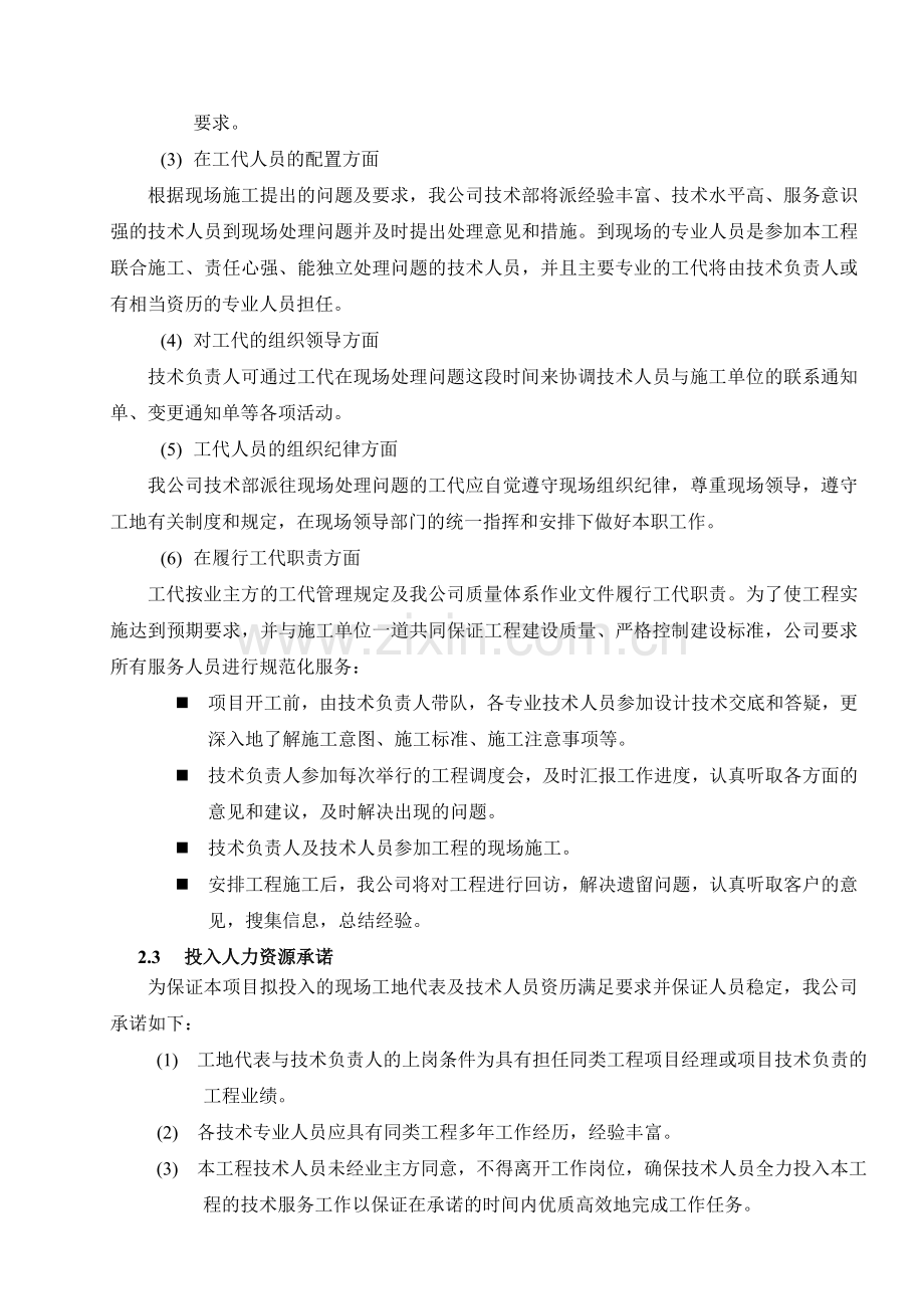 服务组织及技术措施方案.doc_第2页