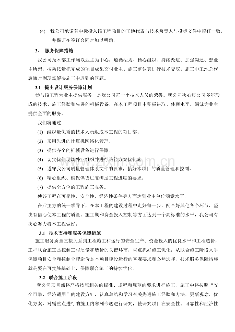 服务组织及技术措施方案.doc_第3页