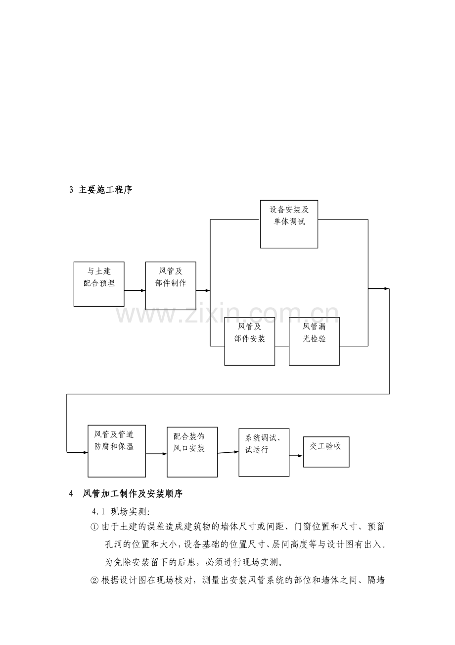 空调风施工方案.doc_第3页