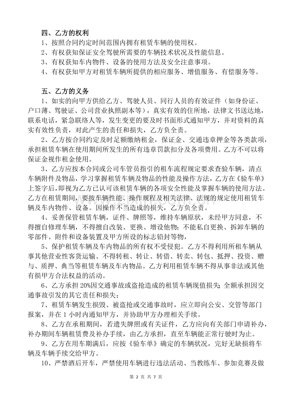 房车租赁合同2.docx_第2页