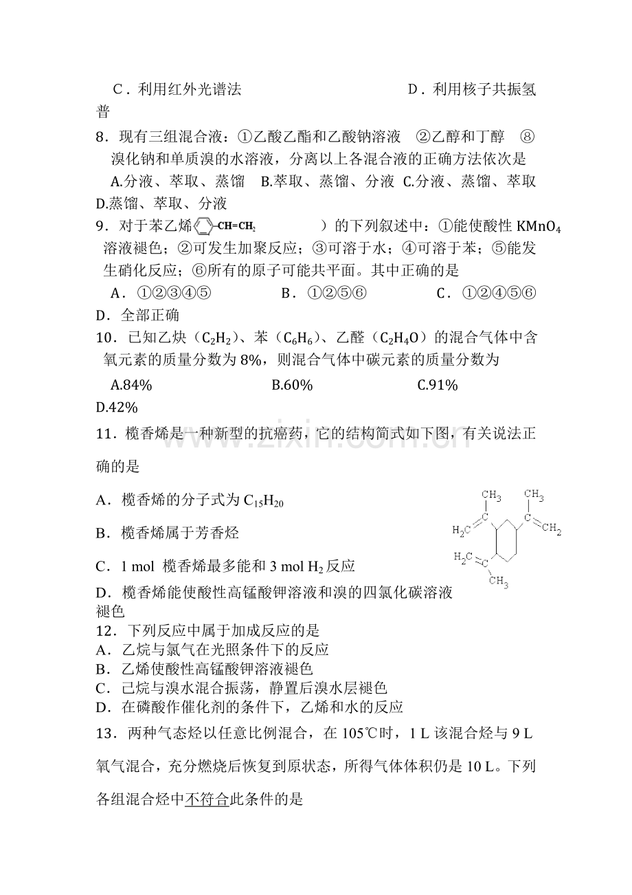 河南省洛阳市2015-2016学年高二化学下册第一次月考试题.doc_第2页