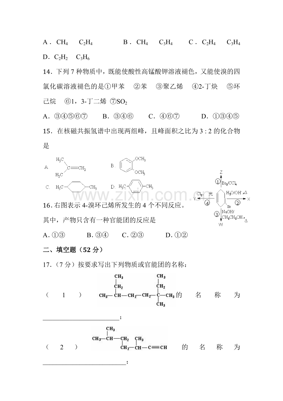 河南省洛阳市2015-2016学年高二化学下册第一次月考试题.doc_第3页