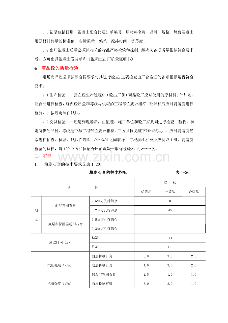 建筑材料标准(土建、装修)进场材料验收标准20131212.doc_第3页