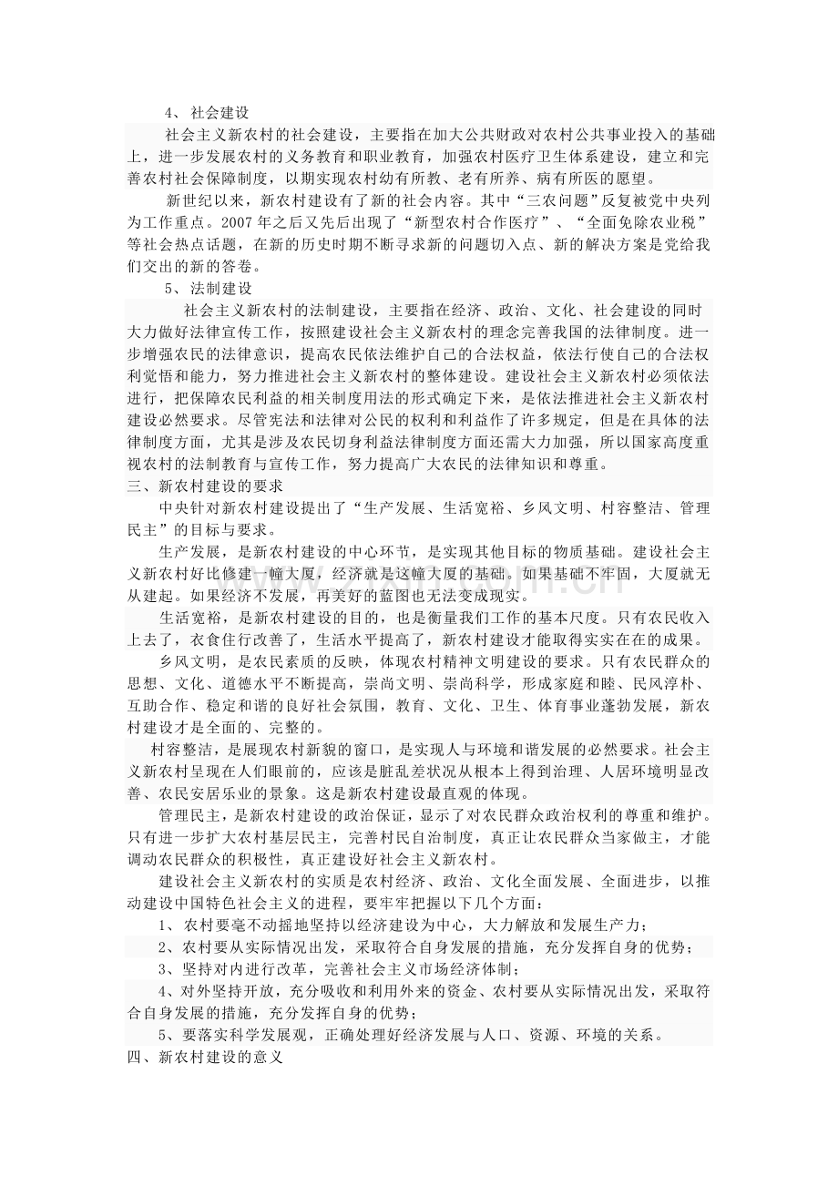 社会主义新农村建设及现状分析.doc_第2页