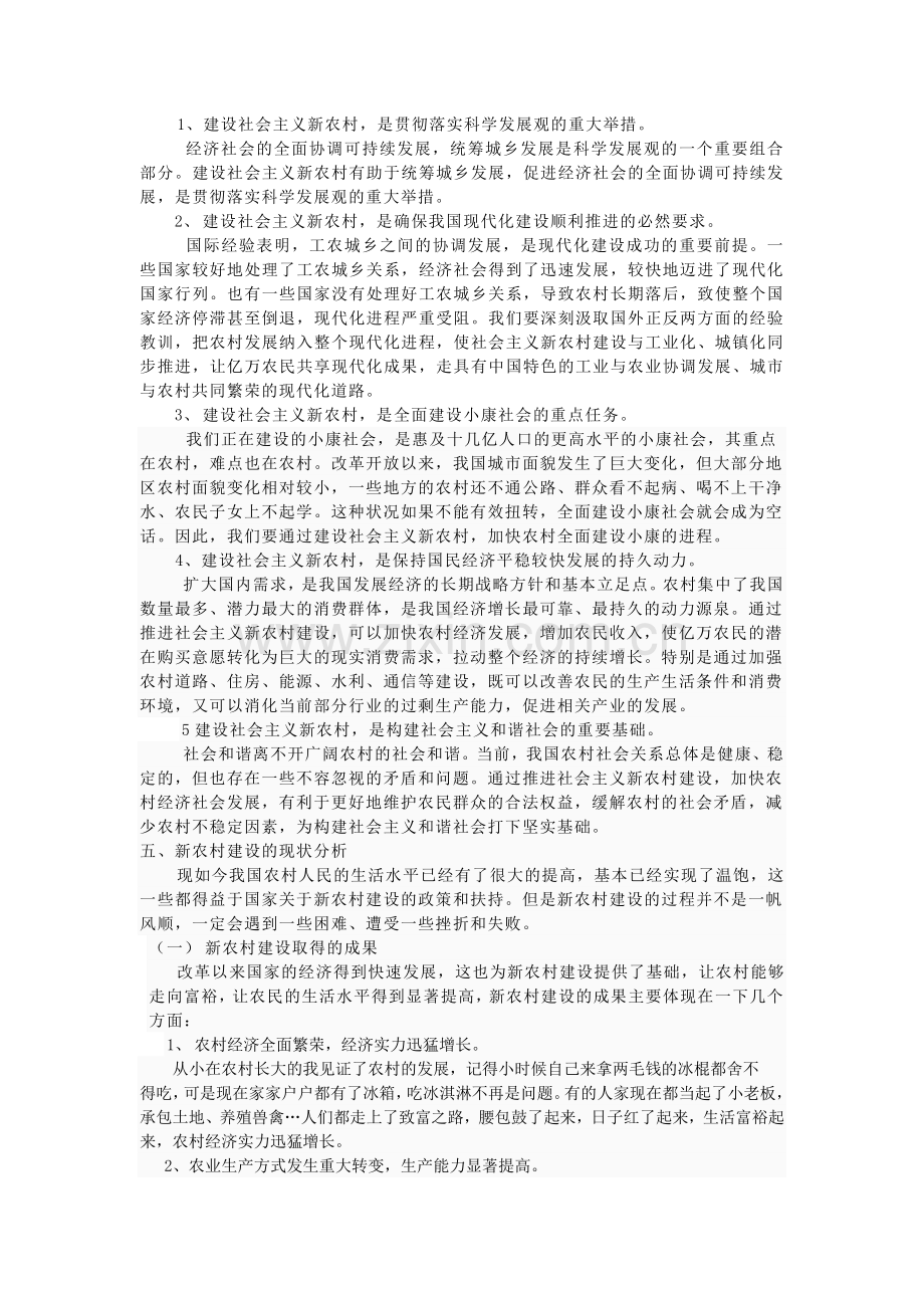 社会主义新农村建设及现状分析.doc_第3页