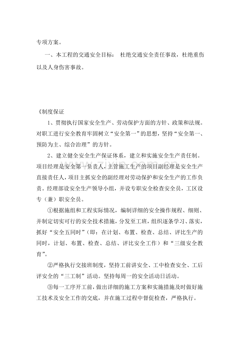 公路改造工程交通安全专项施工方案.doc_第2页