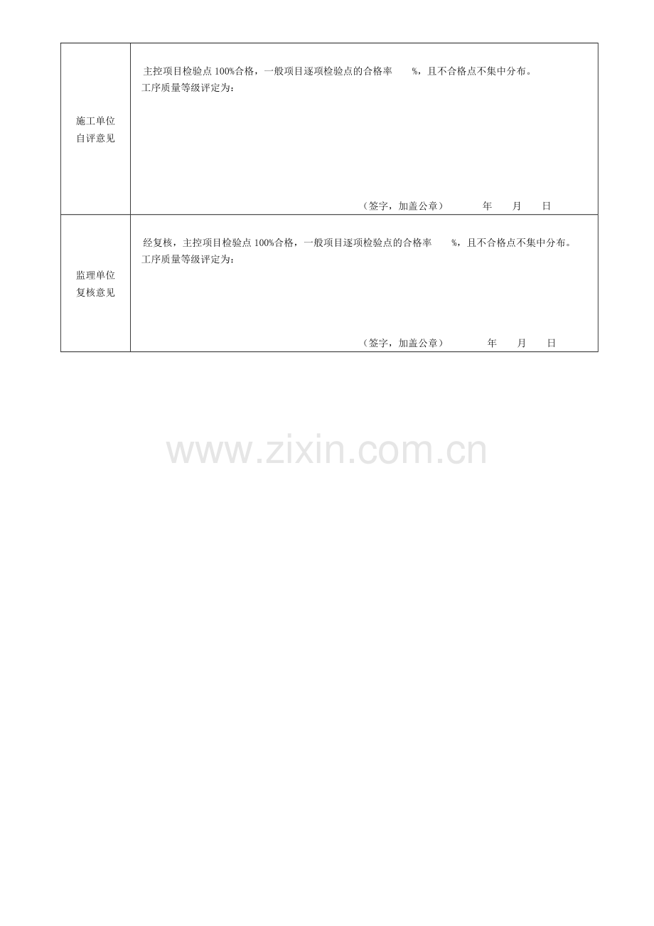 2013年新版砂砾料压实施工质量验收评定表.doc_第3页