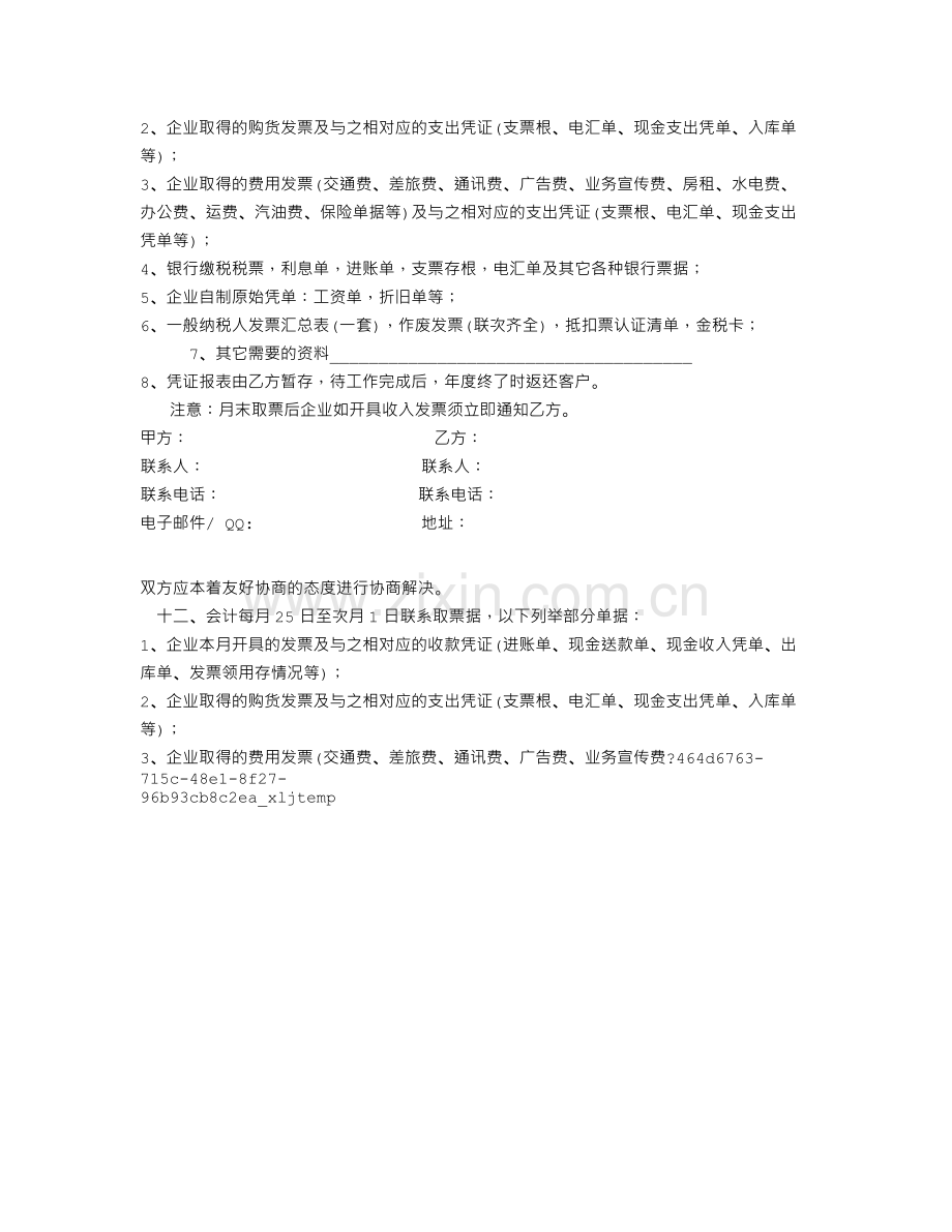 演出合同书范本.doc_第3页