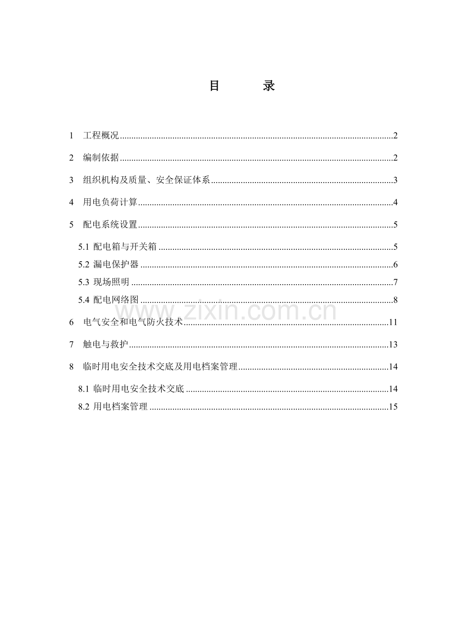 桩基工程临时用电方案.doc_第3页