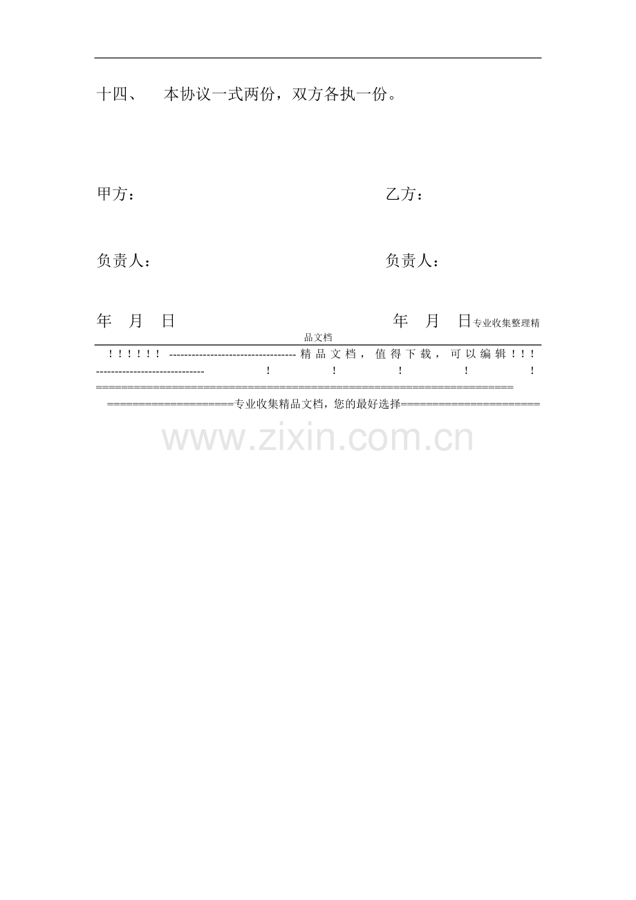 承包租赁协议.商务中心.doc_第3页