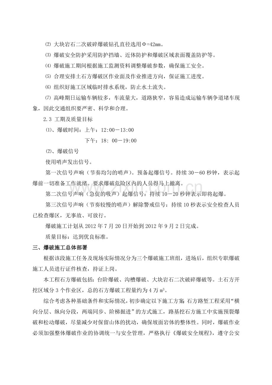 石方路堑开挖爆破施工方案.doc_第2页