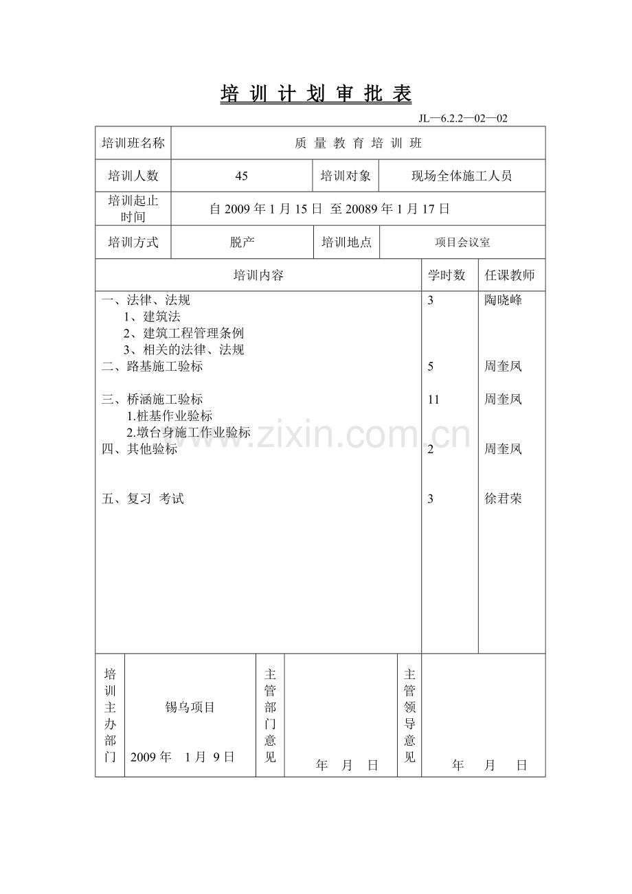 培训实施记录(质量).doc_第2页