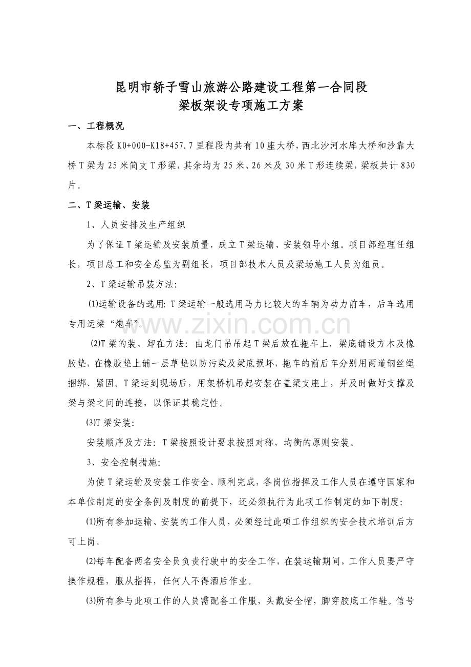 梁板吊装专项施工方案.doc_第2页