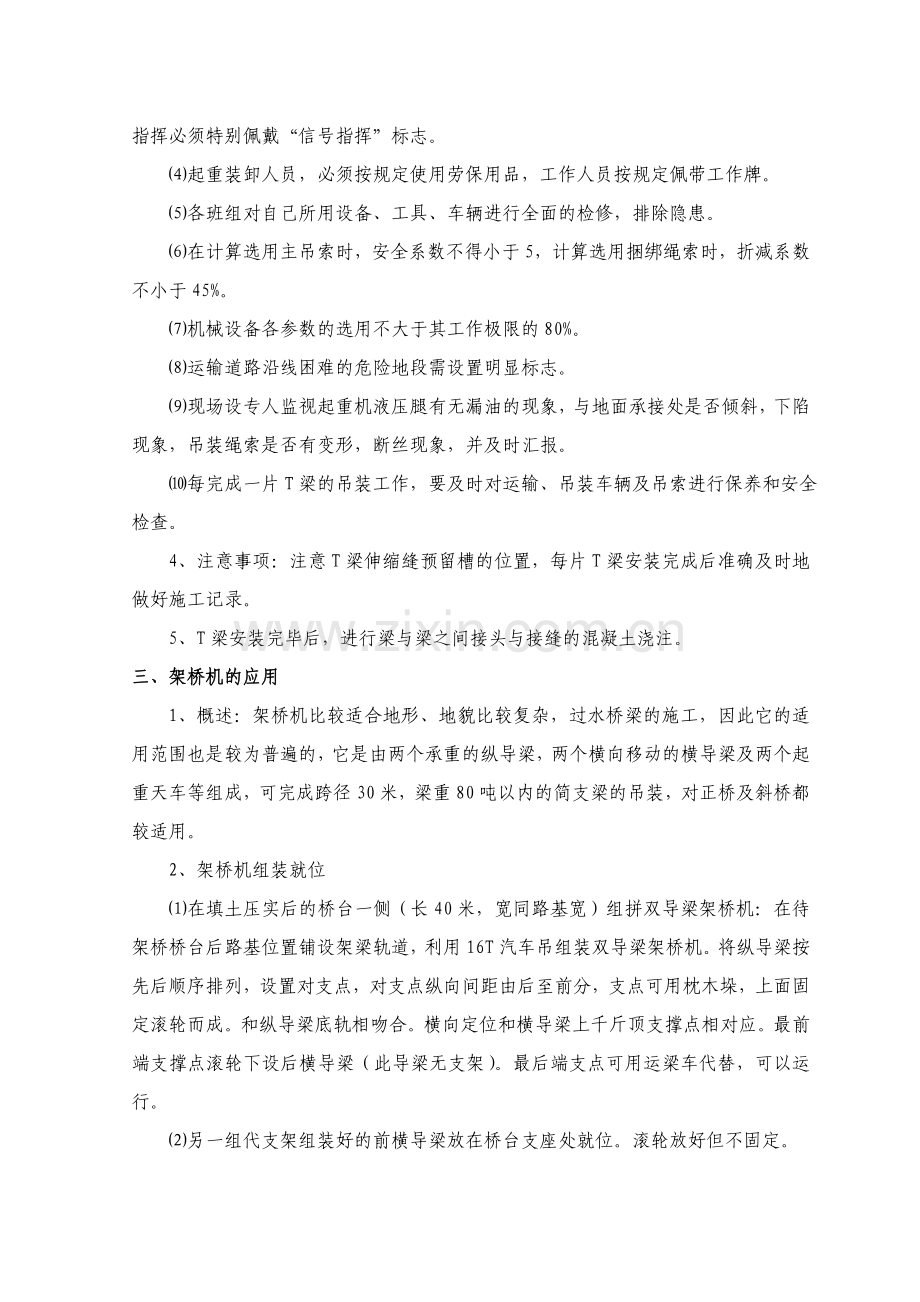 梁板吊装专项施工方案.doc_第3页