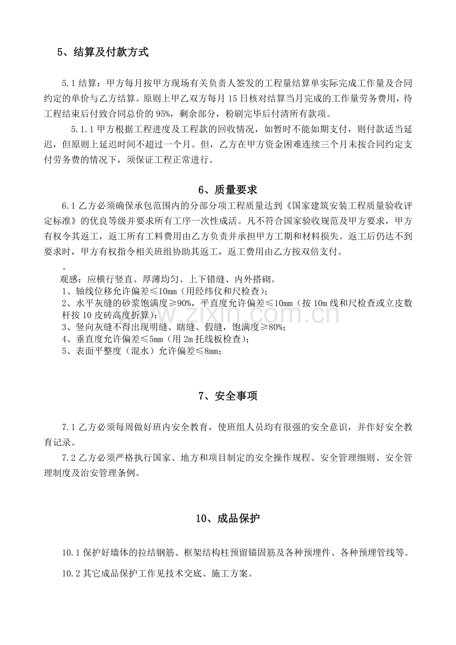 砌体劳务合同书.doc_第2页