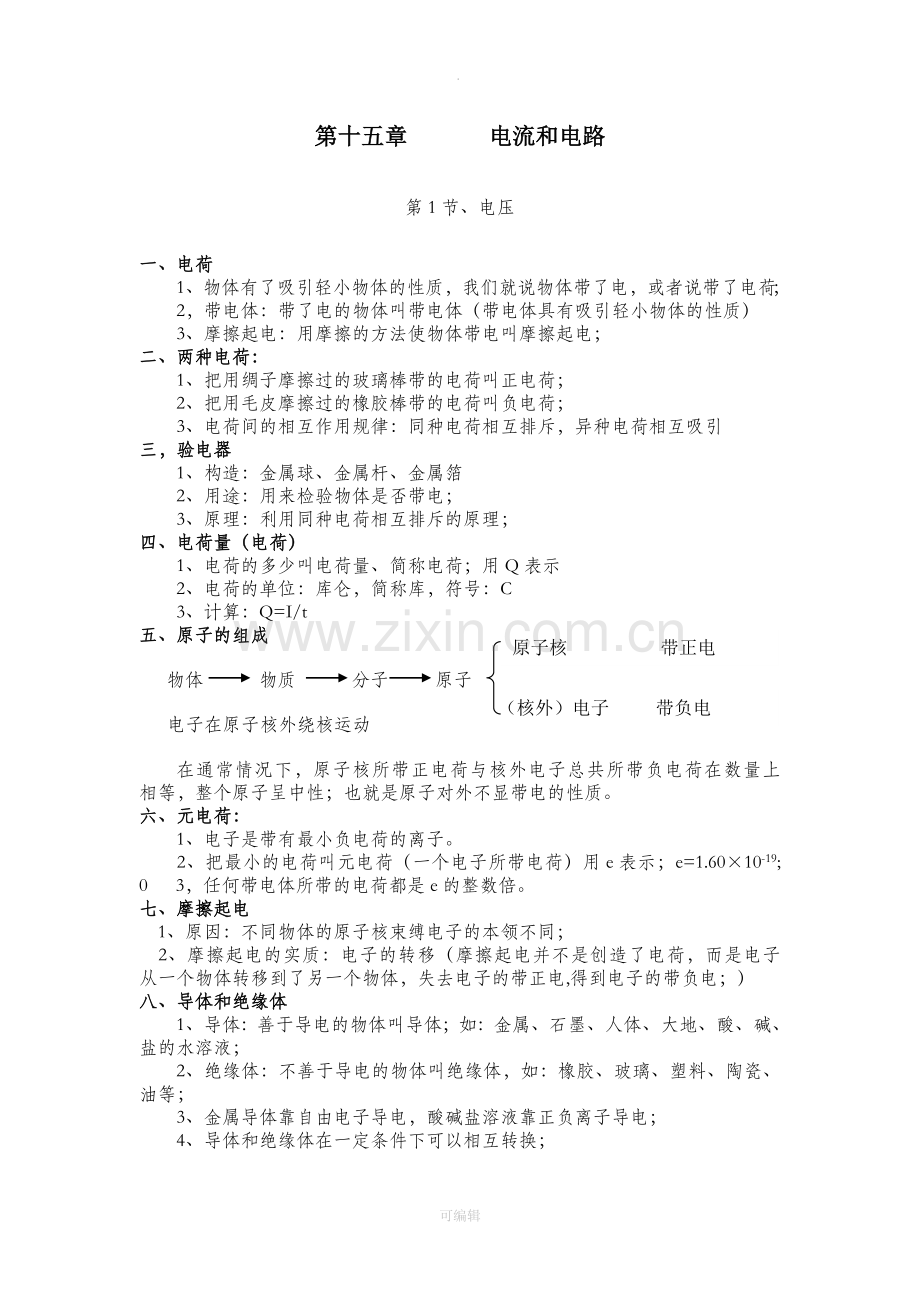 九年级物理电学知识点总结.doc_第1页