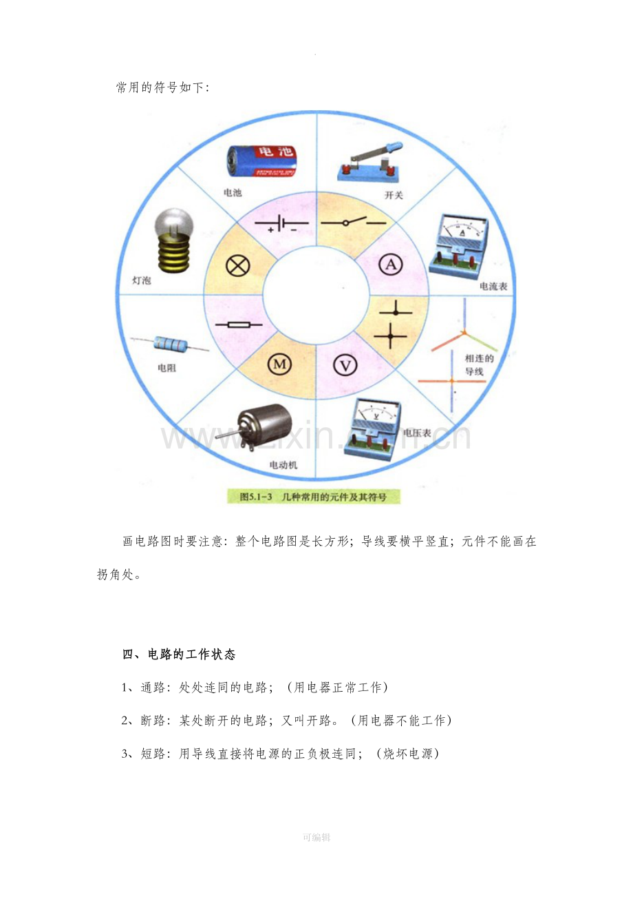 九年级物理电学知识点总结.doc_第3页