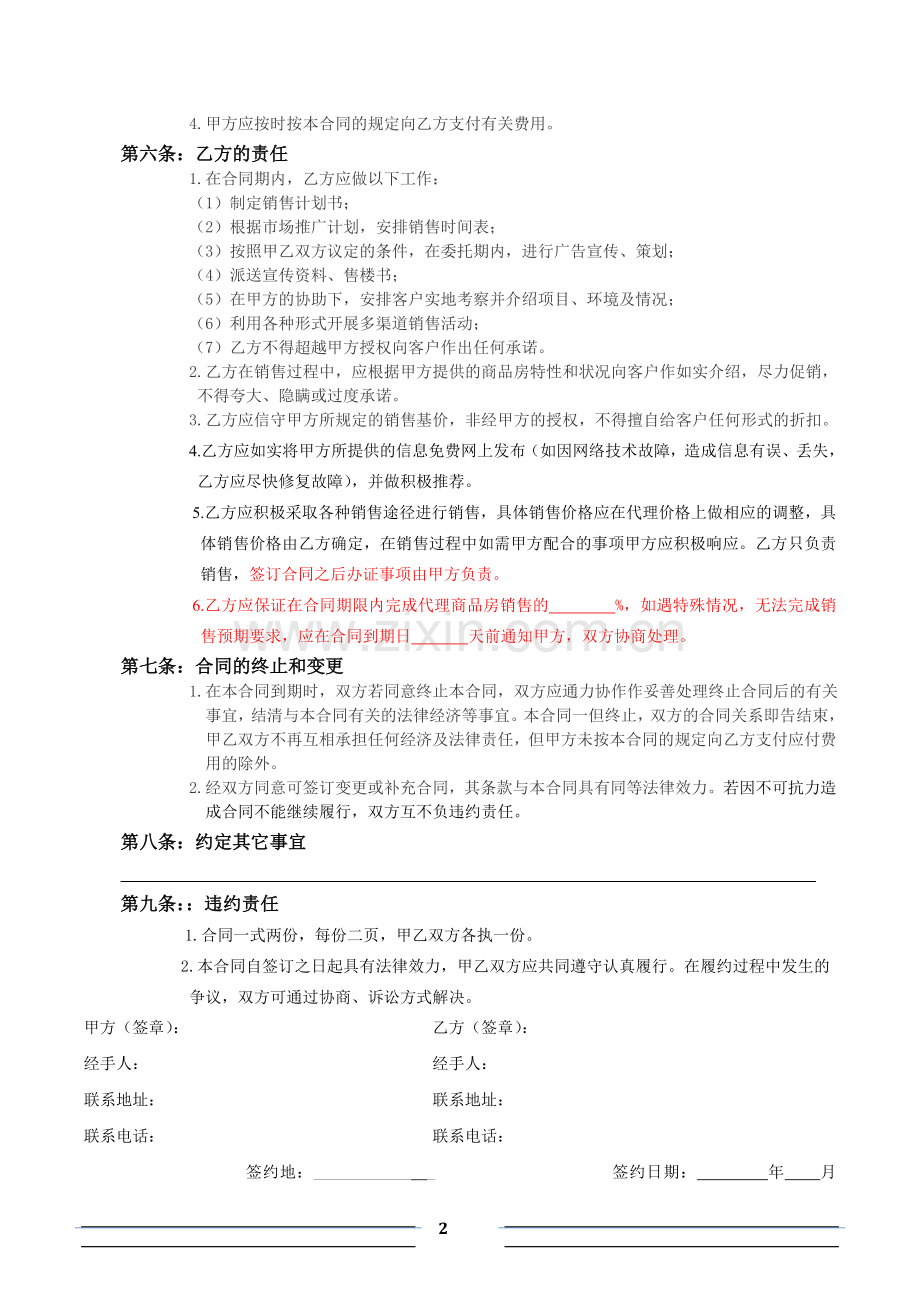 商品房委托代卖合同.doc_第2页