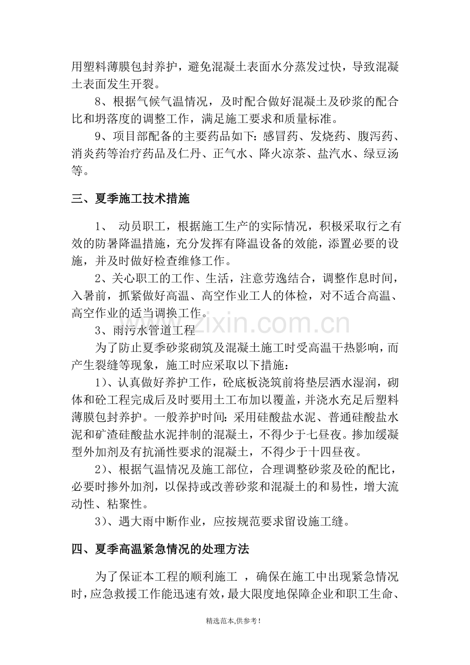 市政工程高温专项施工方案.doc_第2页