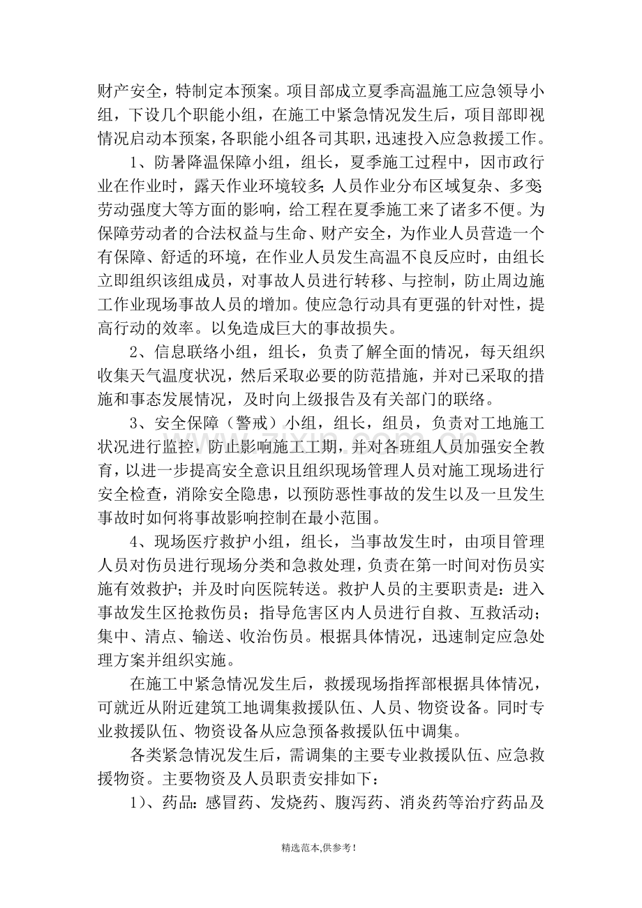 市政工程高温专项施工方案.doc_第3页