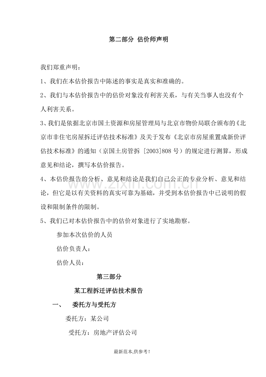 拆迁评估案例.doc_第2页