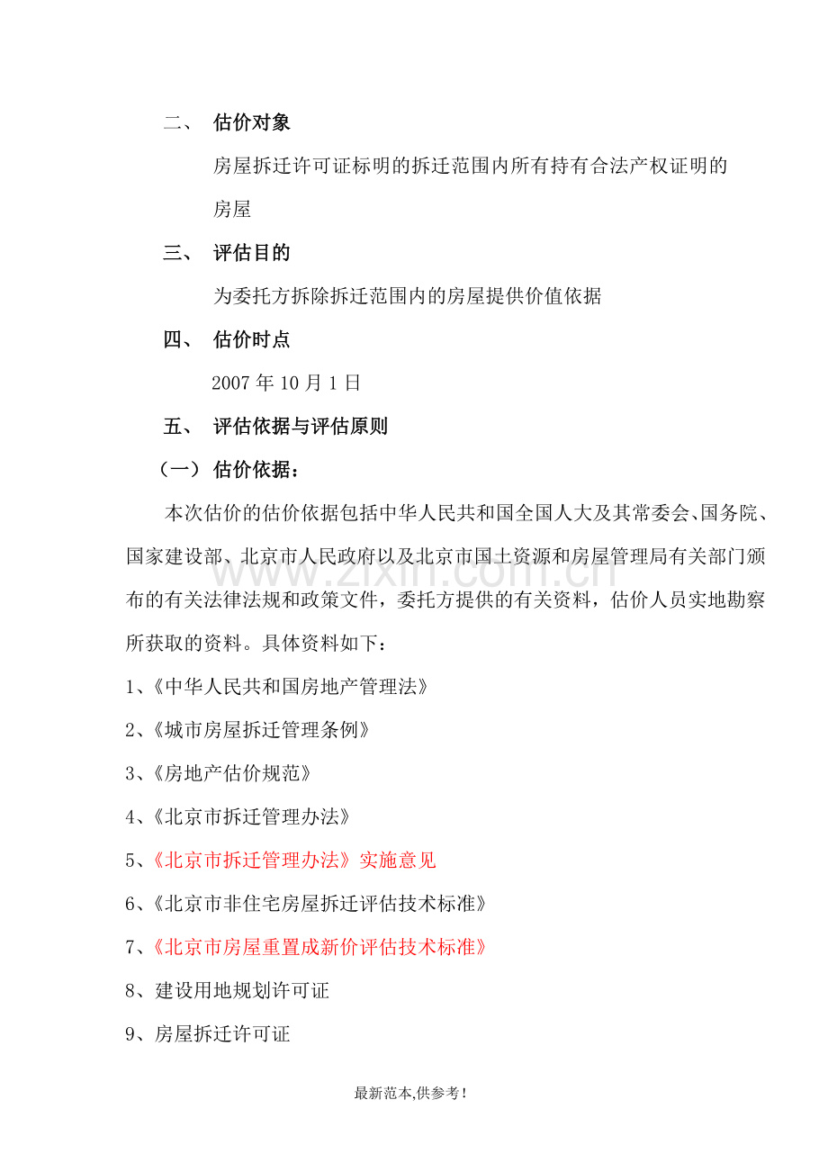 拆迁评估案例.doc_第3页