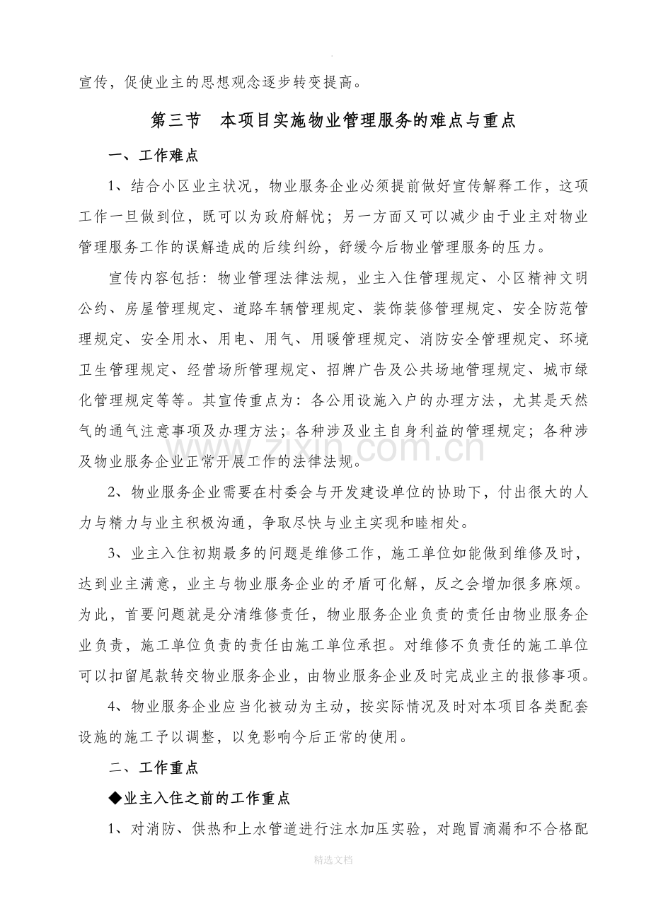 物业管理服务方案.doc_第2页