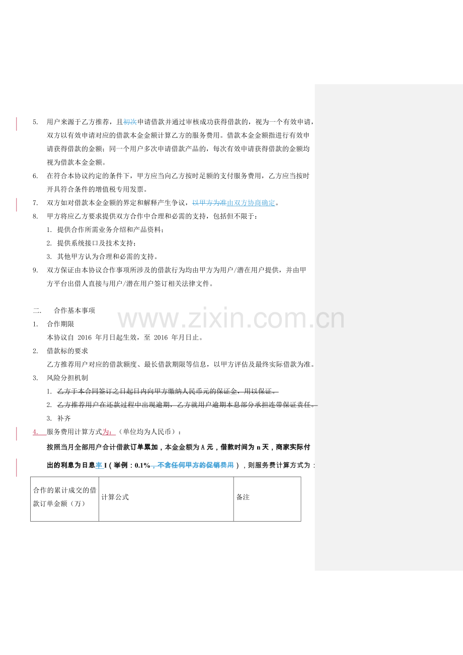 金融合作协议【修改】.docx_第2页