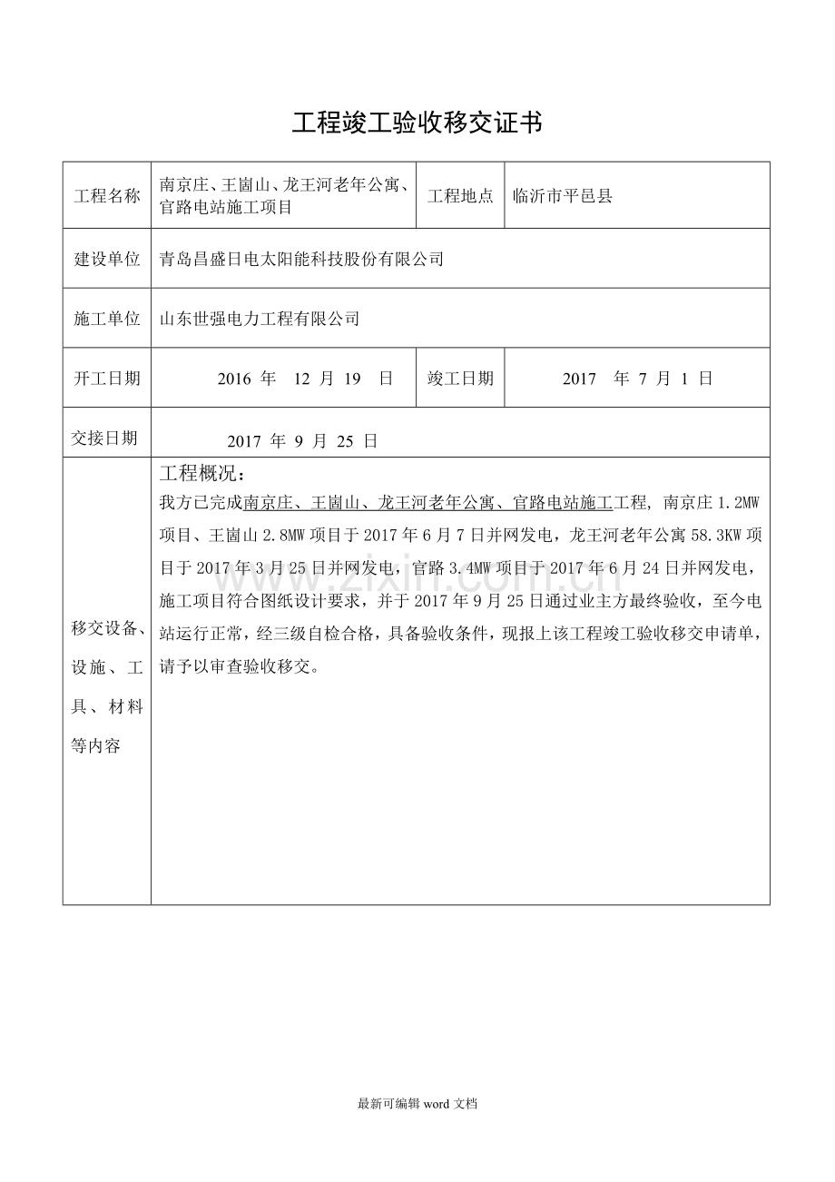 工程竣工验收移交书.doc_第2页