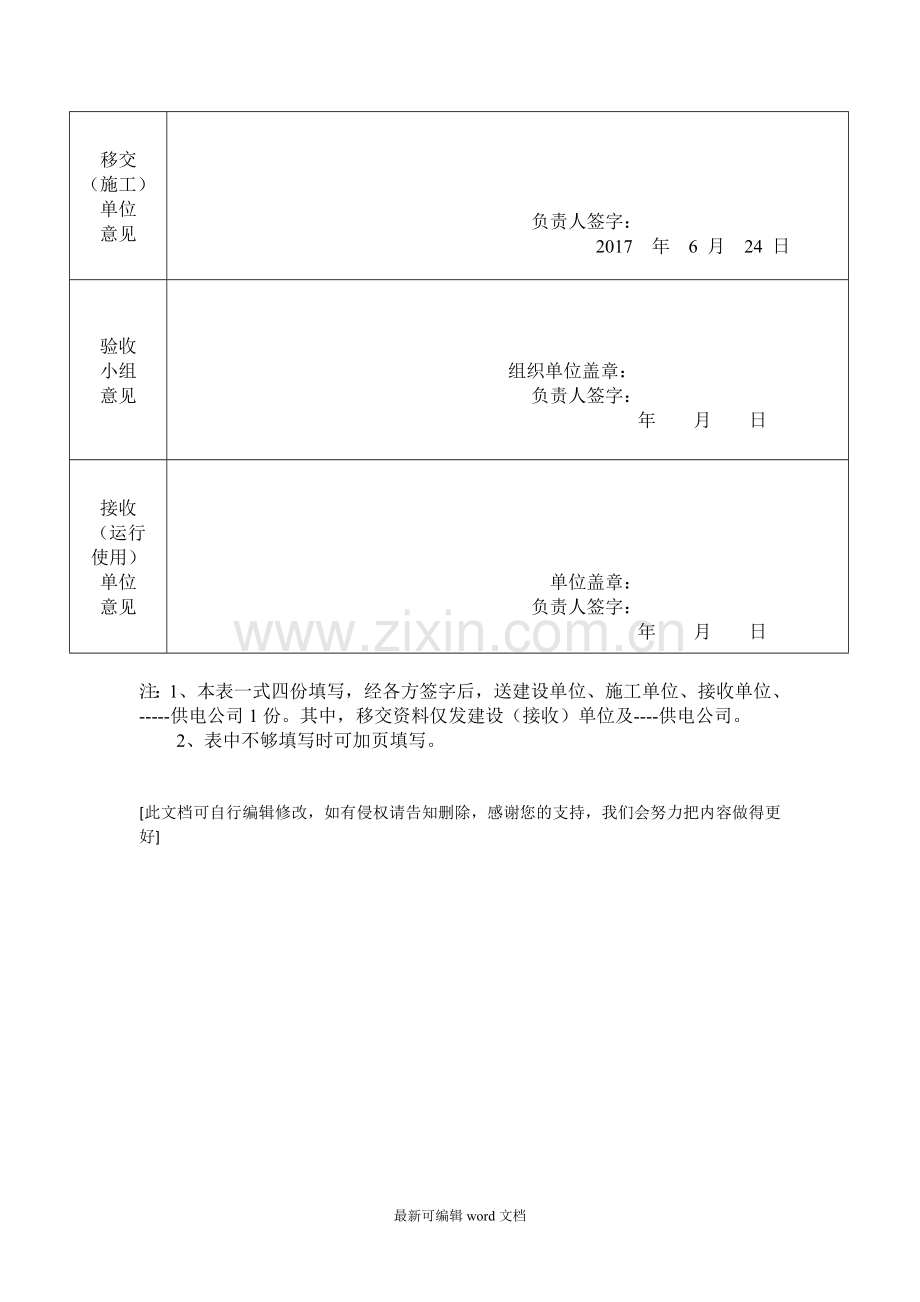 工程竣工验收移交书.doc_第3页