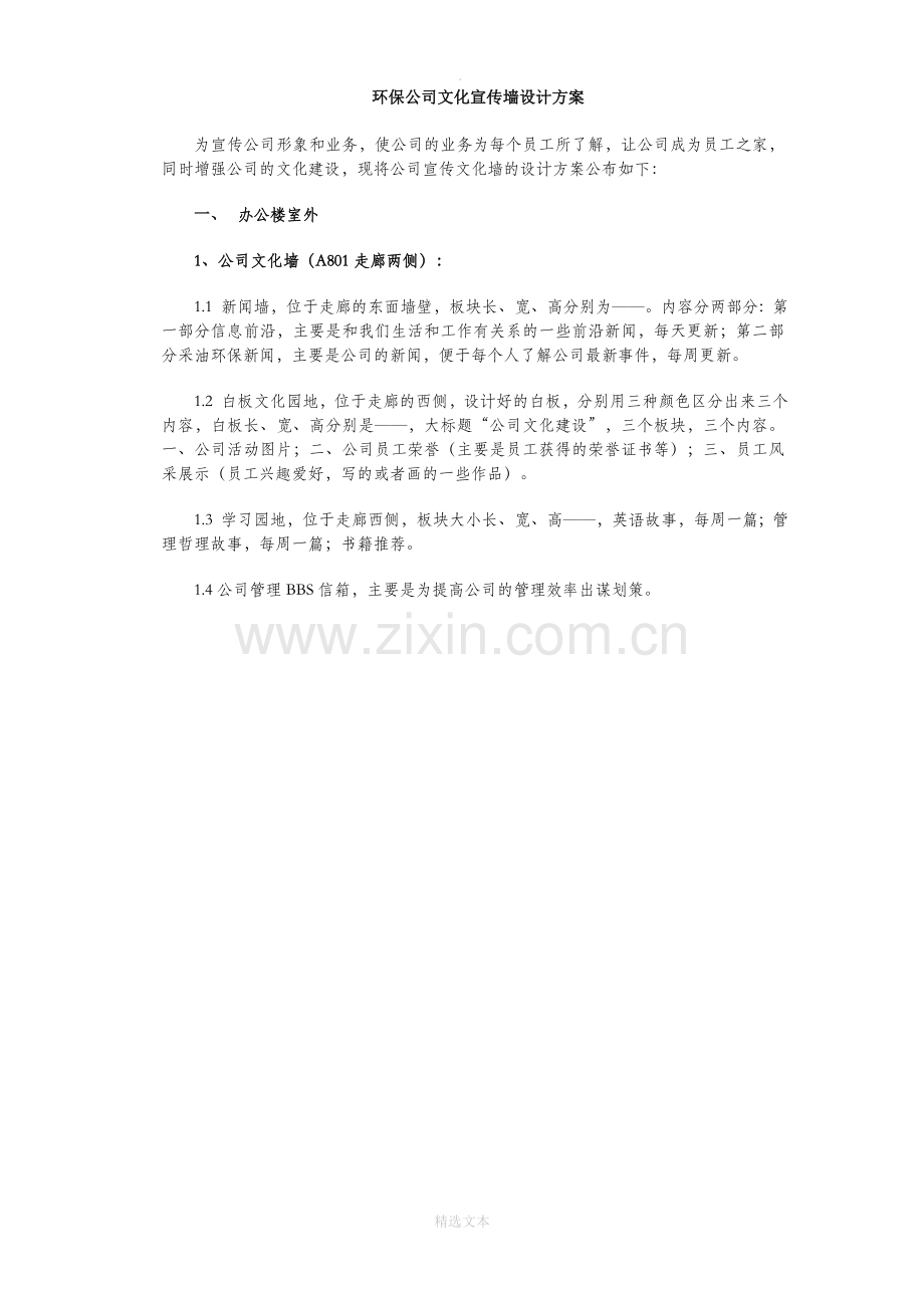 公司文化宣传墙设计方案.doc_第1页