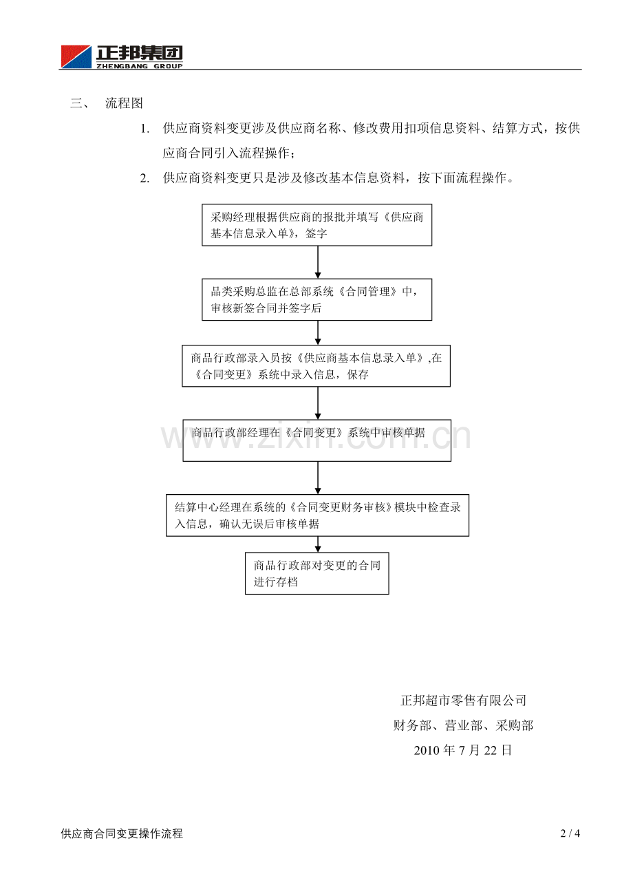 供应商合同变更操作流程.doc_第2页